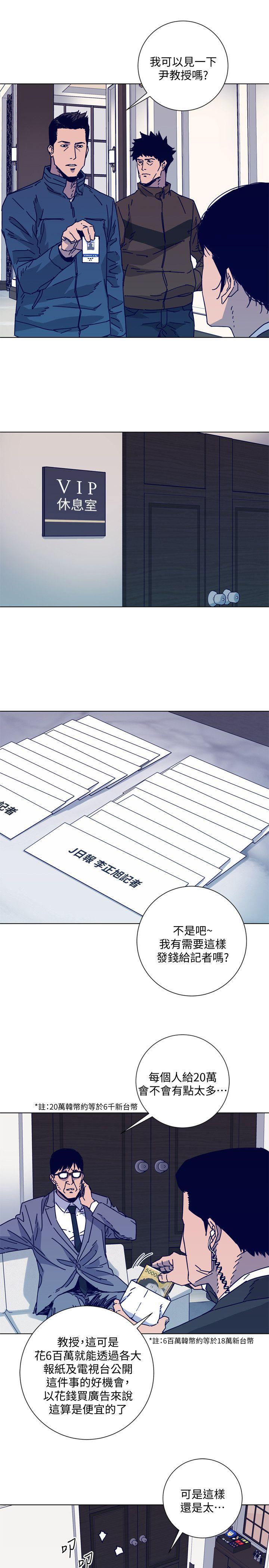 幻啃漫画韩漫全集-第2季-第11话-尔虞我诈无删减无遮挡章节图片 