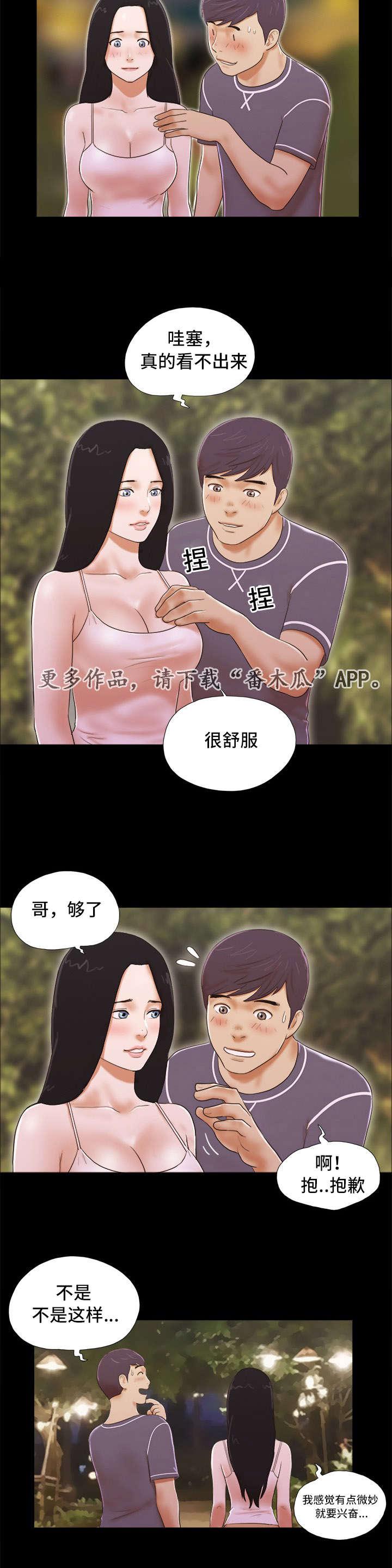 日本漫画之无翼德韩漫全集-第5话无删减无遮挡章节图片 