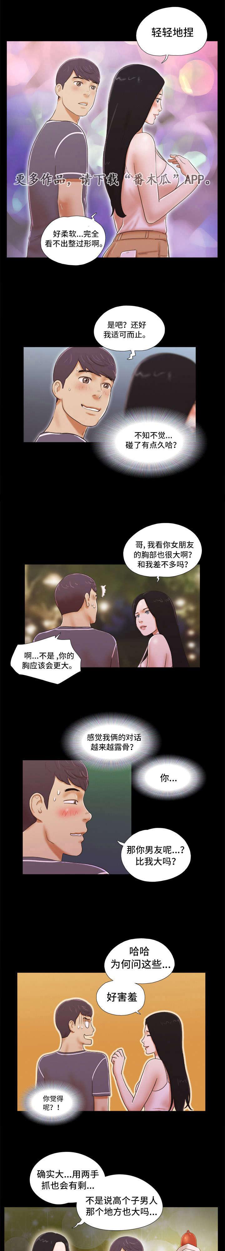 日本漫画之无翼德韩漫全集-第5话无删减无遮挡章节图片 