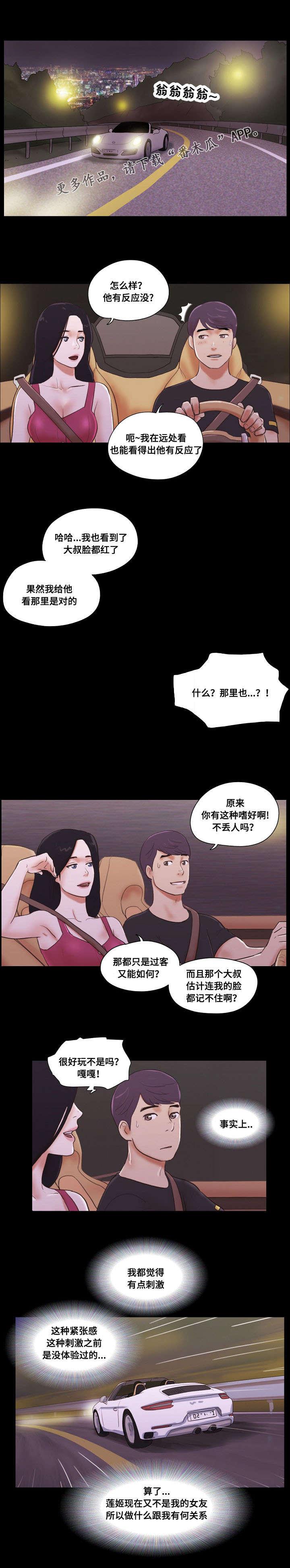 日本漫画之无翼德韩漫全集-第18话无删减无遮挡章节图片 