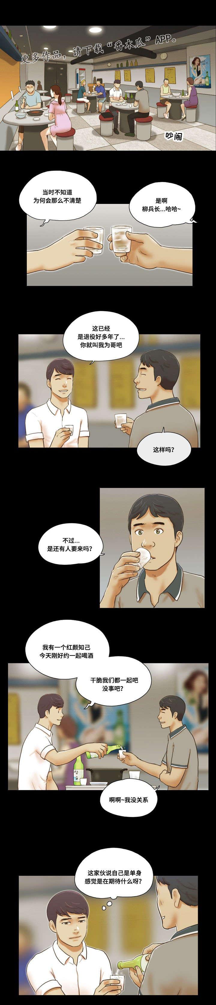 日本漫画之无翼德韩漫全集-第37话无删减无遮挡章节图片 