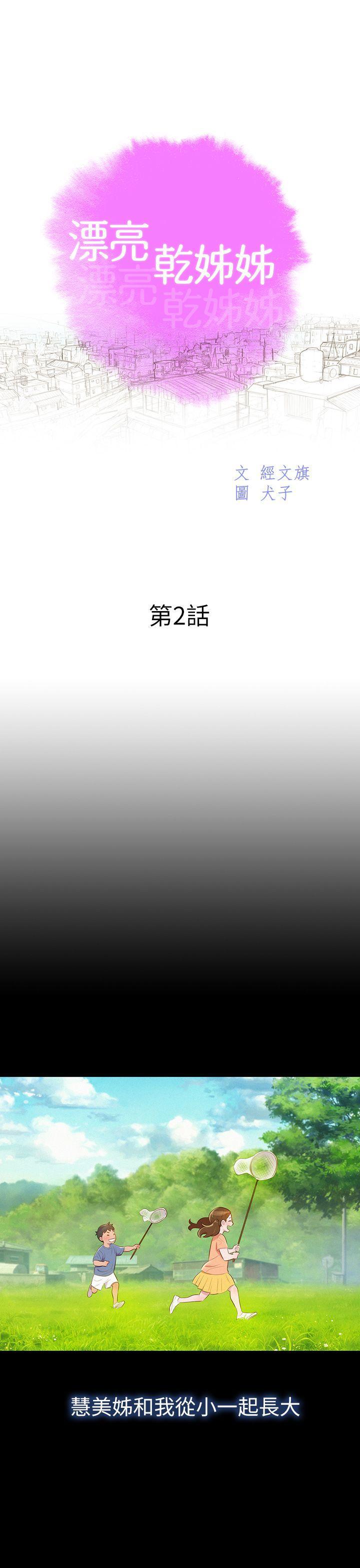 五年级作文漫画老师韩漫全集-第2话无删减无遮挡章节图片 