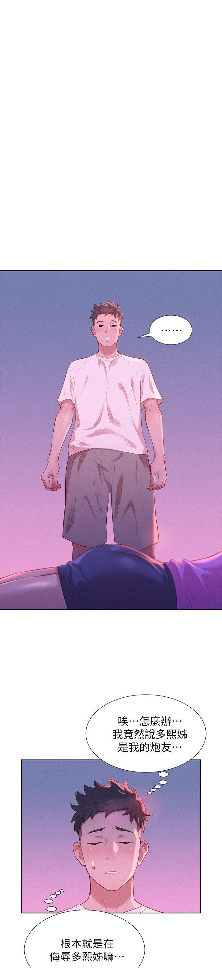 五年级作文漫画老师韩漫全集-第2话无删减无遮挡章节图片 