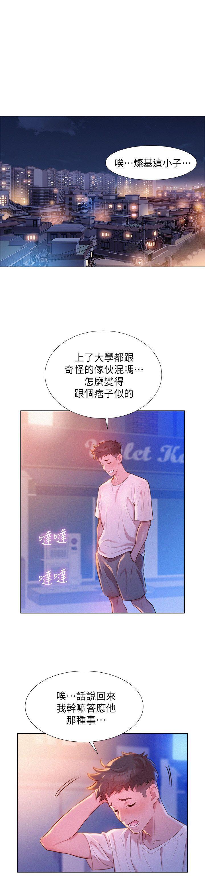 五年级作文漫画老师韩漫全集-第2话无删减无遮挡章节图片 