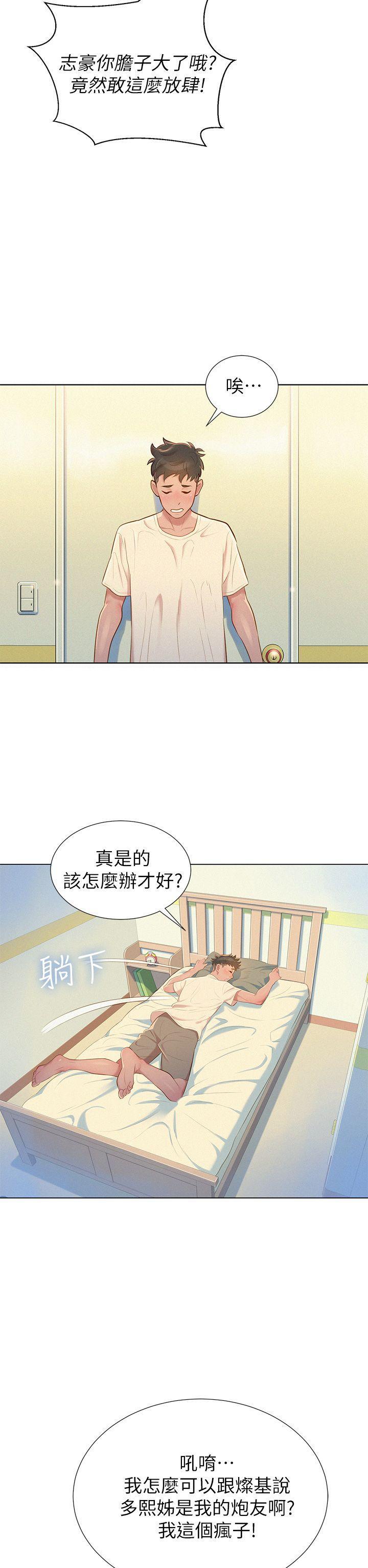 五年级作文漫画老师韩漫全集-第2话无删减无遮挡章节图片 