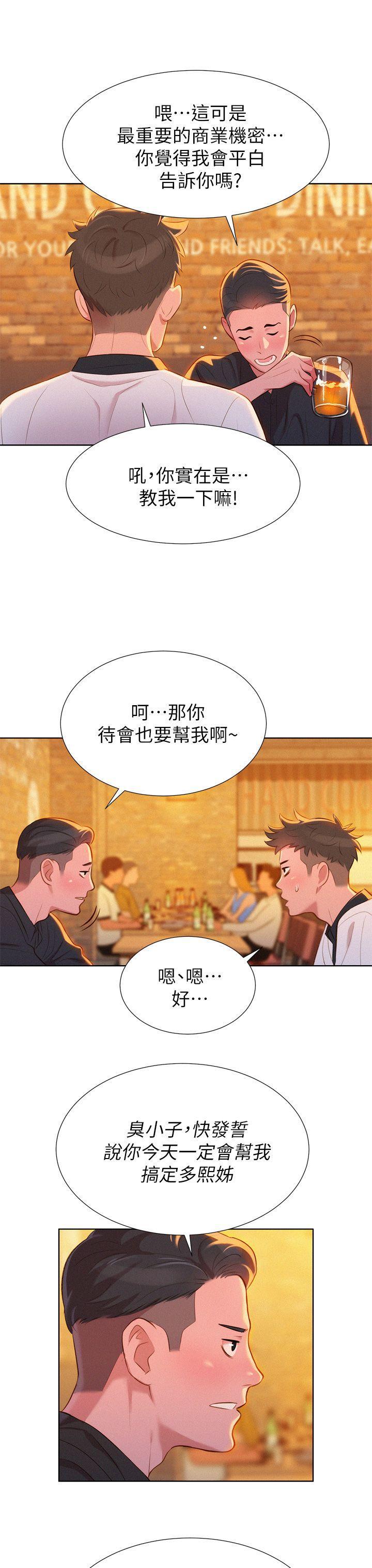 五年级作文漫画老师韩漫全集-第4话无删减无遮挡章节图片 