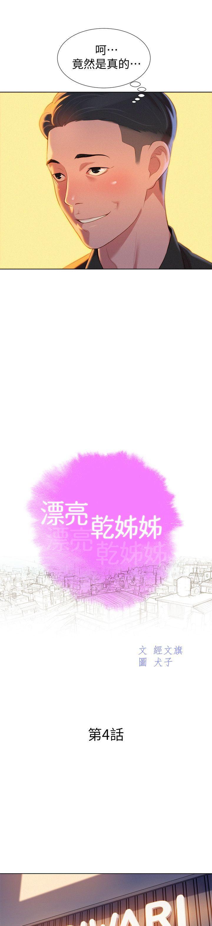五年级作文漫画老师韩漫全集-第4话无删减无遮挡章节图片 