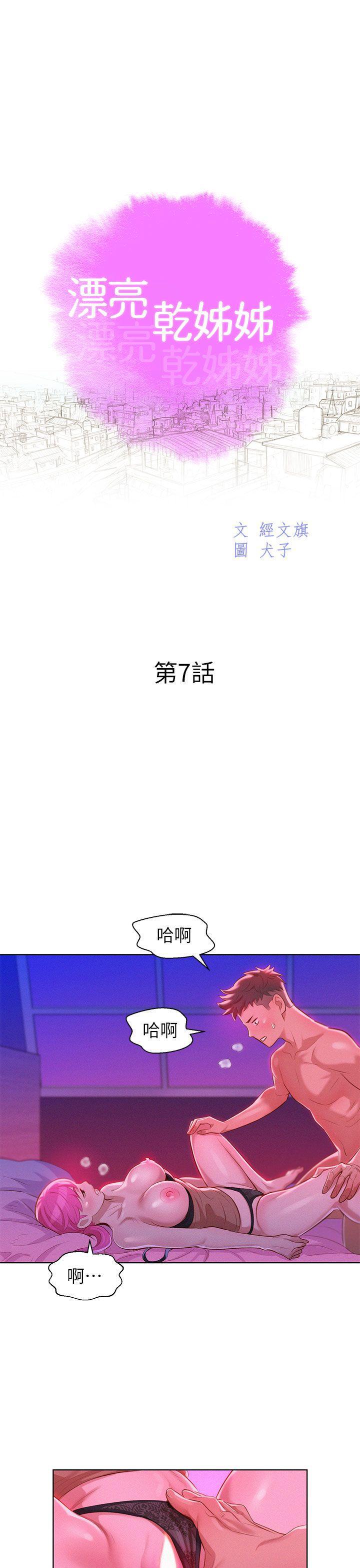 摇曳百合漫画韩漫全集-第7话无删减无遮挡章节图片 