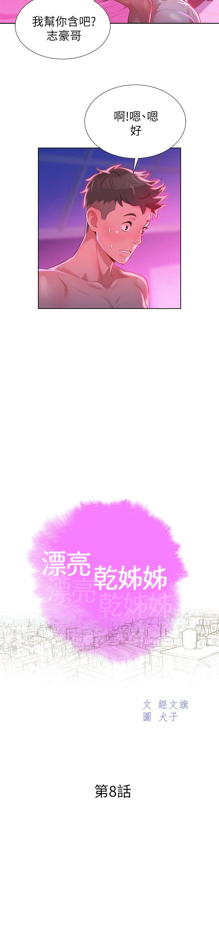 摇曳百合漫画韩漫全集-第8话无删减无遮挡章节图片 