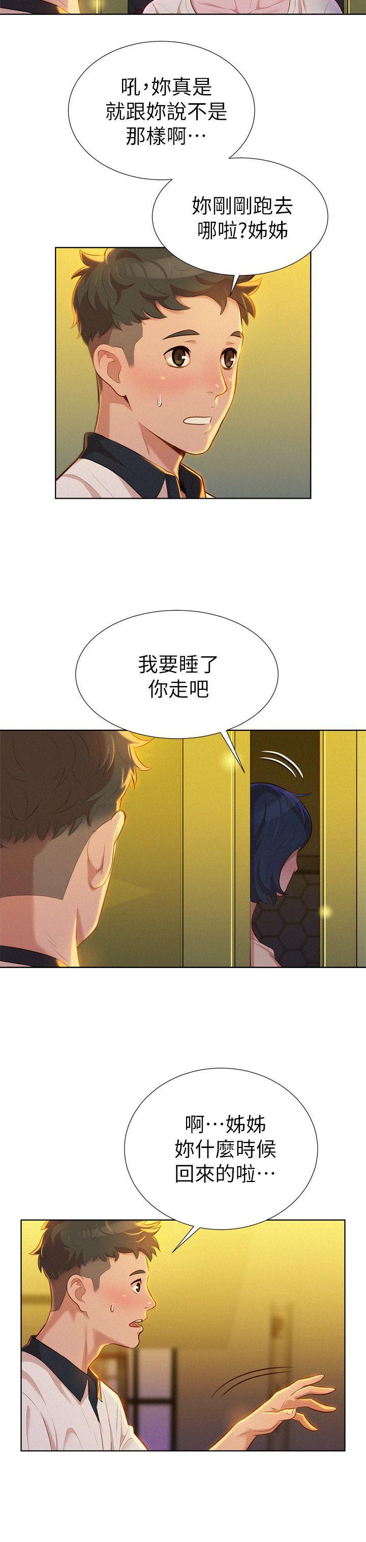 摇曳百合漫画韩漫全集-第9话无删减无遮挡章节图片 