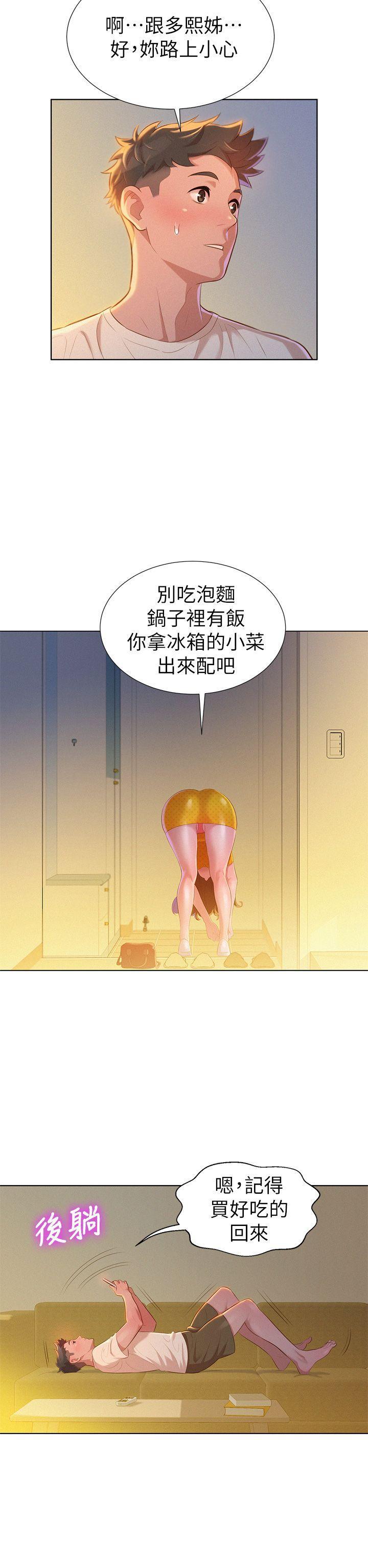 摇曳百合漫画韩漫全集-第9话无删减无遮挡章节图片 