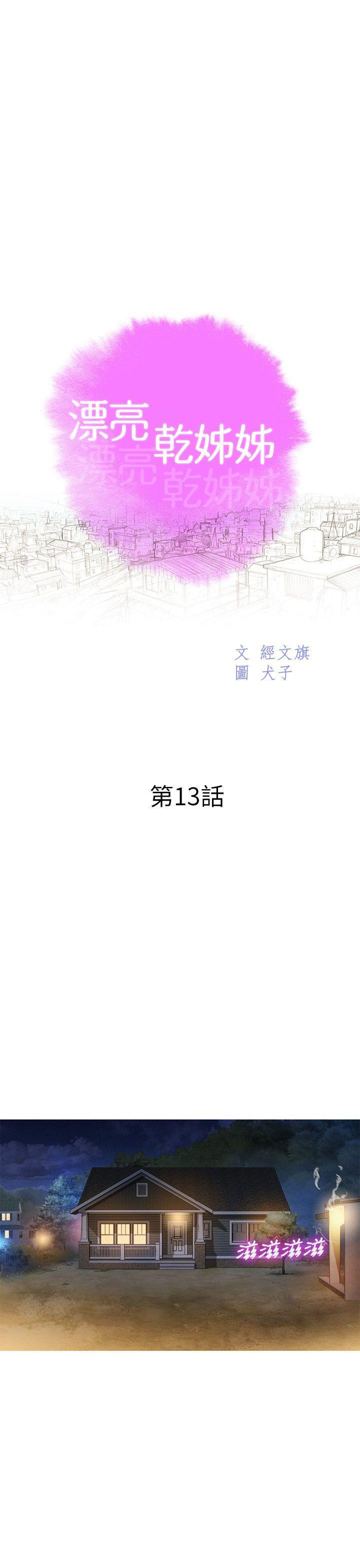 摇曳百合漫画韩漫全集-第13话无删减无遮挡章节图片 