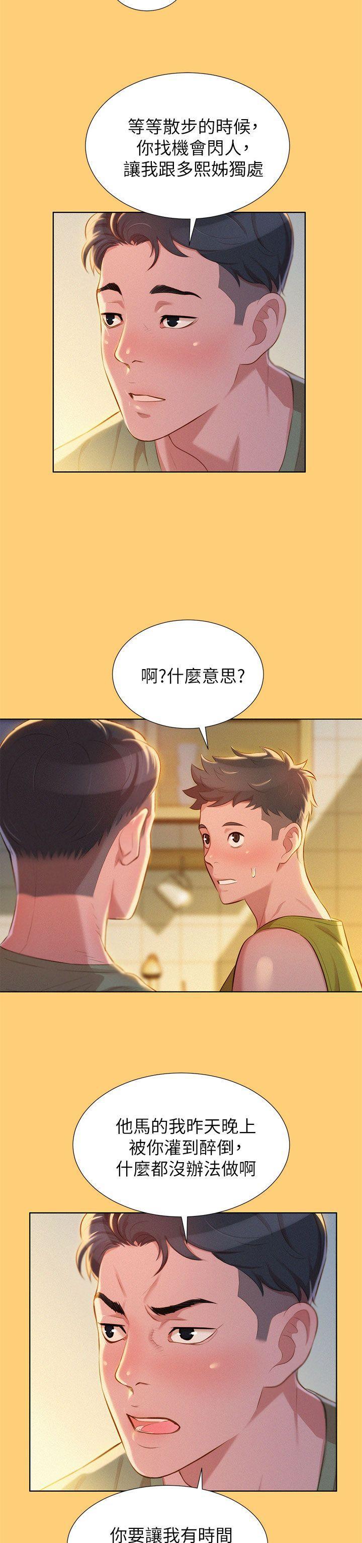 摇曳百合漫画韩漫全集-第17话 - 你跟多熙姊睡了吗?无删减无遮挡章节图片 