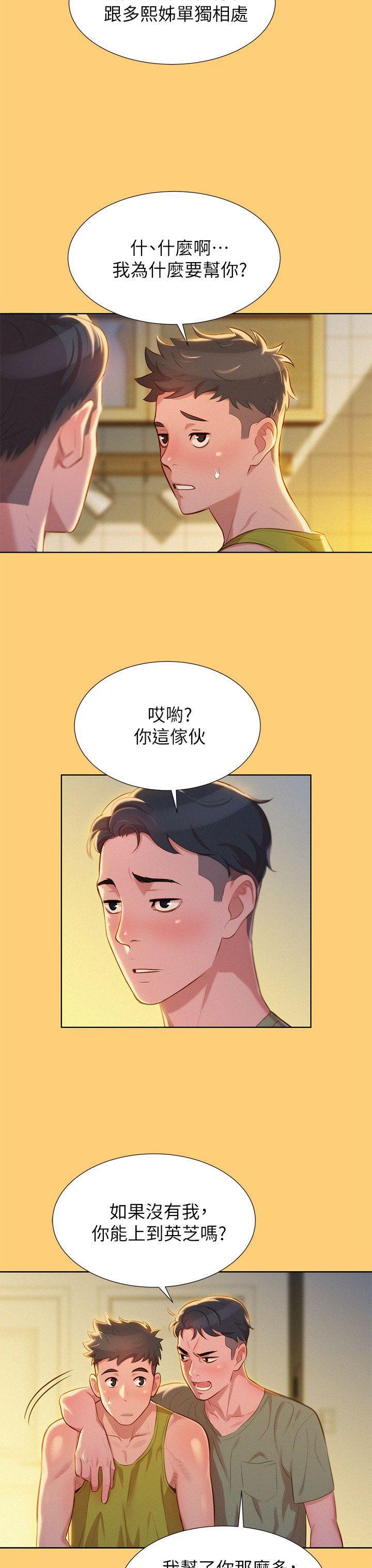 摇曳百合漫画韩漫全集-第17话 - 你跟多熙姊睡了吗?无删减无遮挡章节图片 