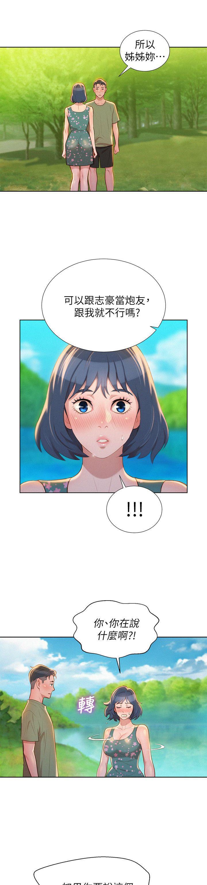 摇曳百合漫画韩漫全集-第18话 - 和英芝的野外Play无删减无遮挡章节图片 