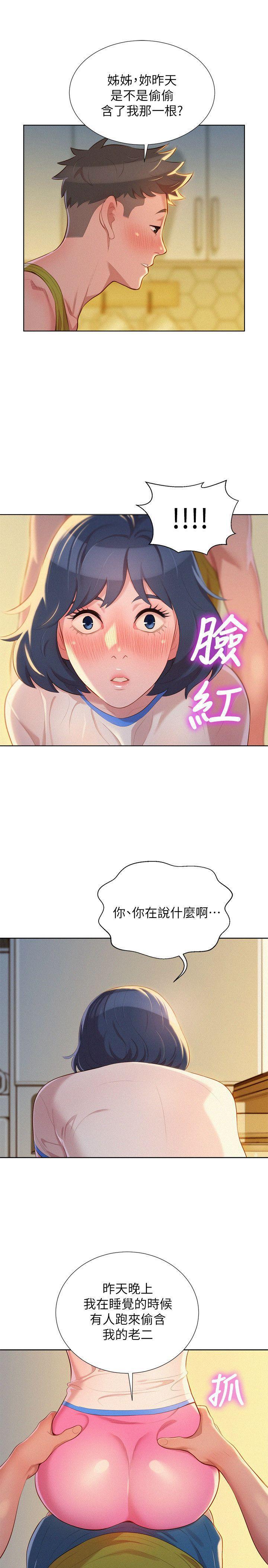 摇曳百合漫画韩漫全集-第20话 - 妳要帮我吹吗?无删减无遮挡章节图片 