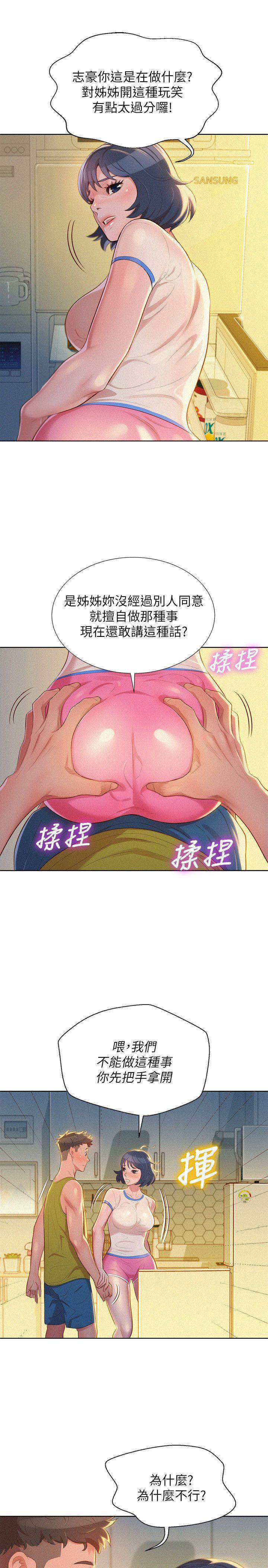 摇曳百合漫画韩漫全集-第20话 - 妳要帮我吹吗?无删减无遮挡章节图片 