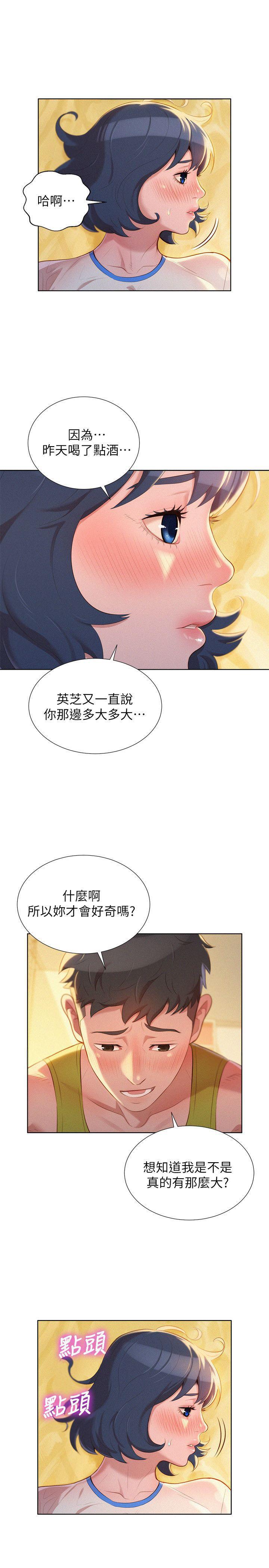 摇曳百合漫画韩漫全集-第20话 - 妳要帮我吹吗?无删减无遮挡章节图片 