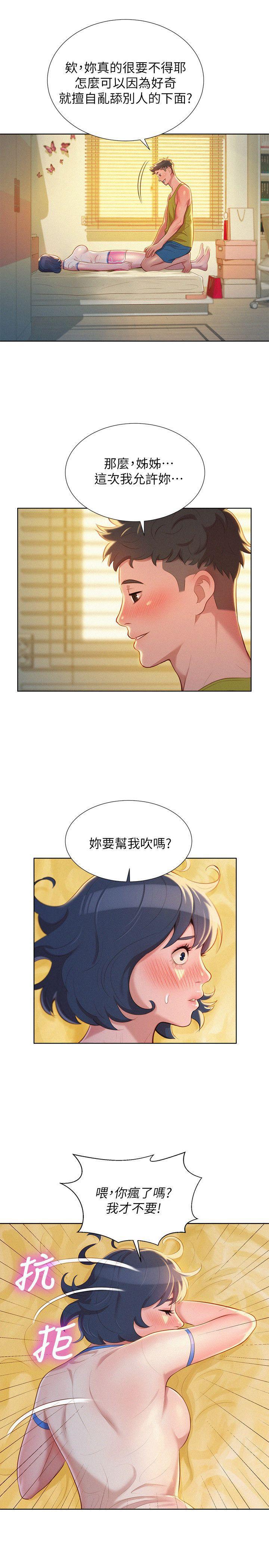 摇曳百合漫画韩漫全集-第20话 - 妳要帮我吹吗?无删减无遮挡章节图片 