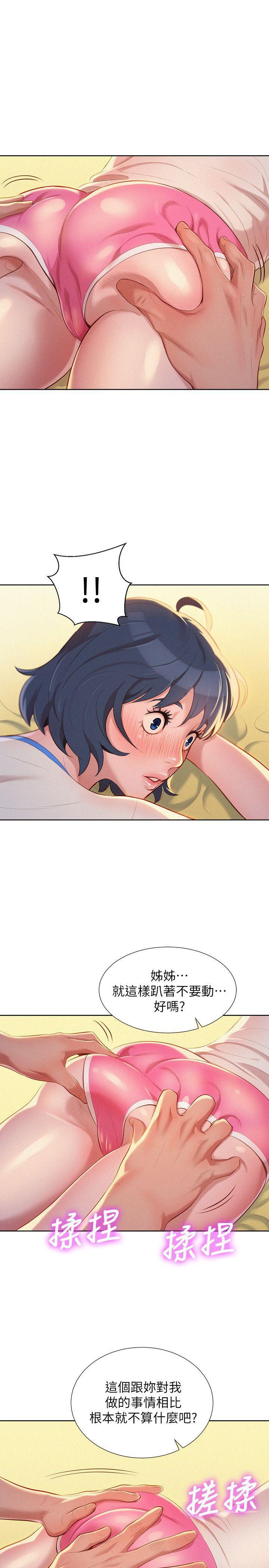 摇曳百合漫画韩漫全集-第20话 - 妳要帮我吹吗?无删减无遮挡章节图片 