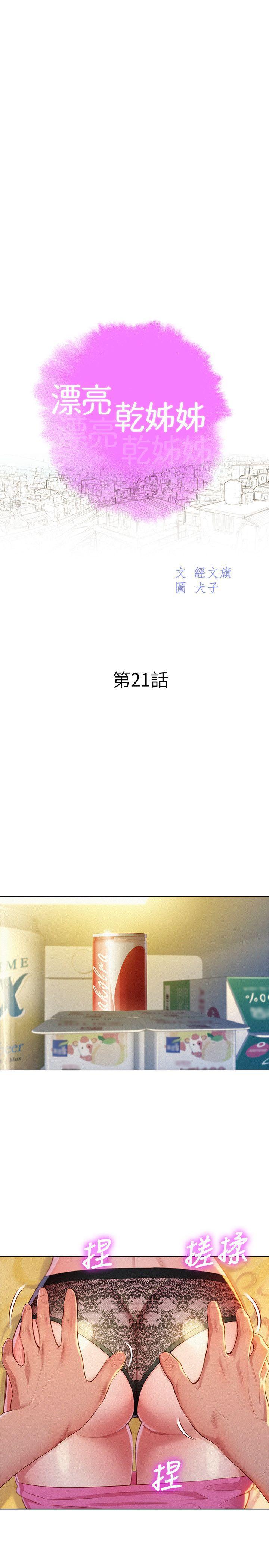摇曳百合漫画韩漫全集-第21话 - 那我也要「不小心」无删减无遮挡章节图片 