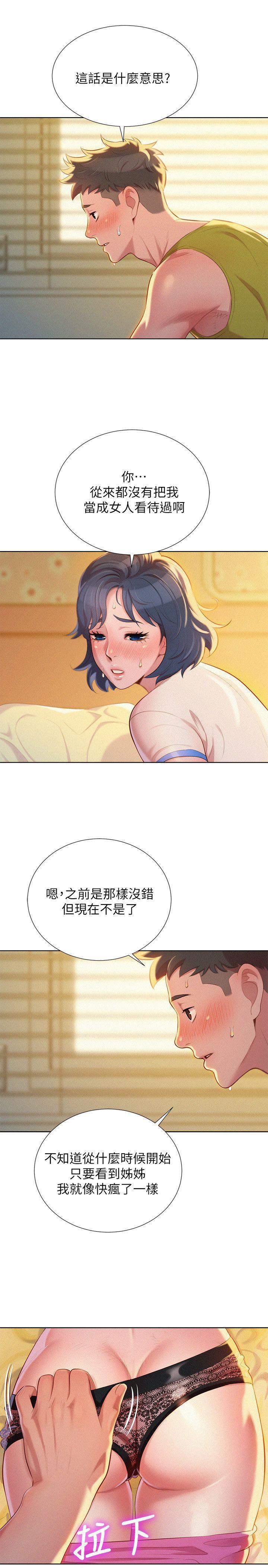 摇曳百合漫画韩漫全集-第21话 - 那我也要「不小心」无删减无遮挡章节图片 