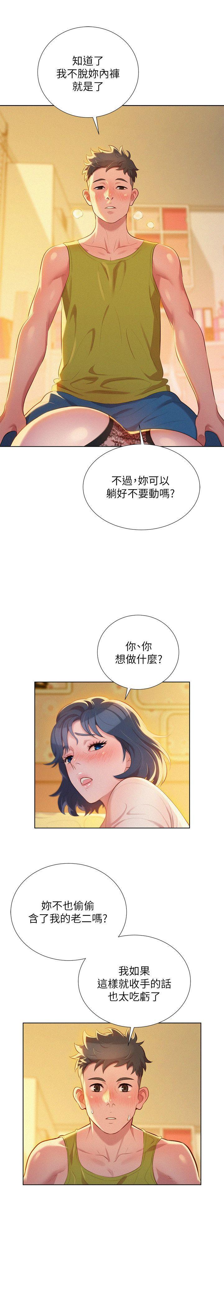 摇曳百合漫画韩漫全集-第21话 - 那我也要「不小心」无删减无遮挡章节图片 