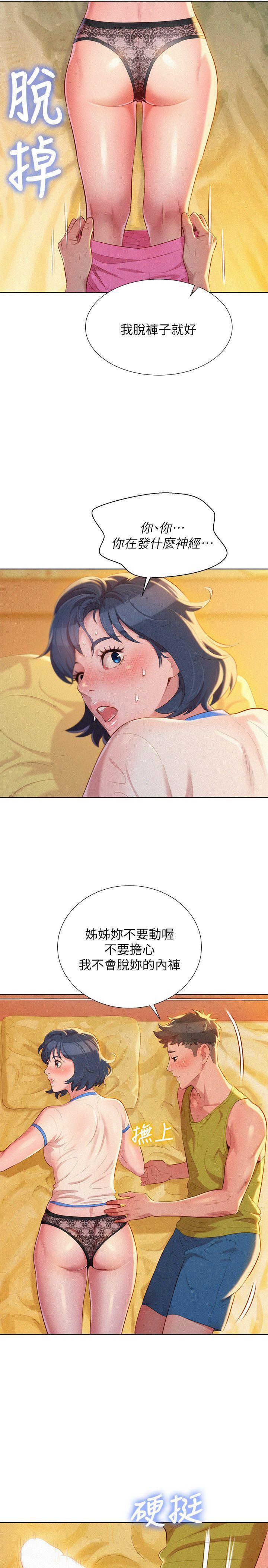 摇曳百合漫画韩漫全集-第21话 - 那我也要「不小心」无删减无遮挡章节图片 