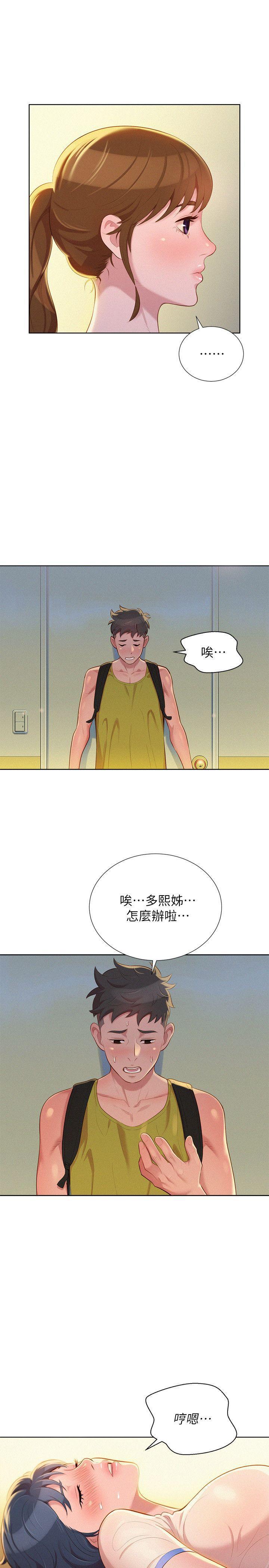 摇曳百合漫画韩漫全集-第21话 - 那我也要「不小心」无删减无遮挡章节图片 