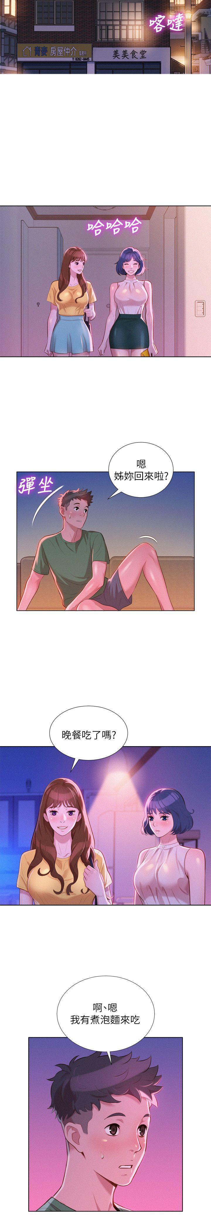 摇曳百合漫画韩漫全集-第22话 - 渴望彼此无删减无遮挡章节图片 