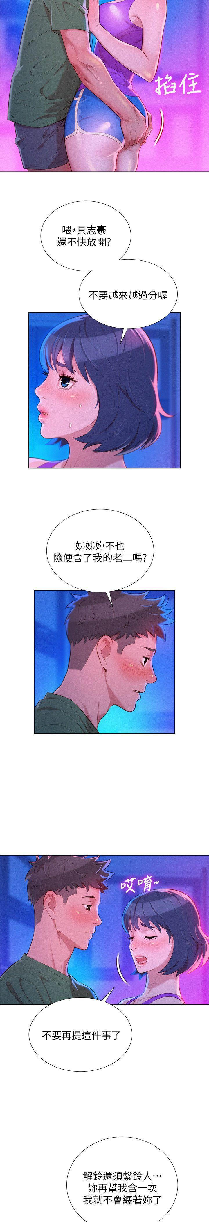 摇曳百合漫画韩漫全集-第23话 - 一次就好无删减无遮挡章节图片 