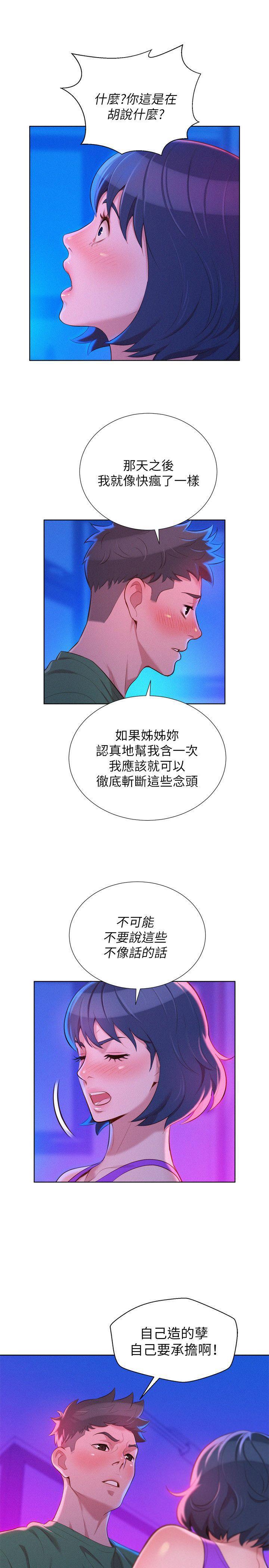 摇曳百合漫画韩漫全集-第23话 - 一次就好无删减无遮挡章节图片 