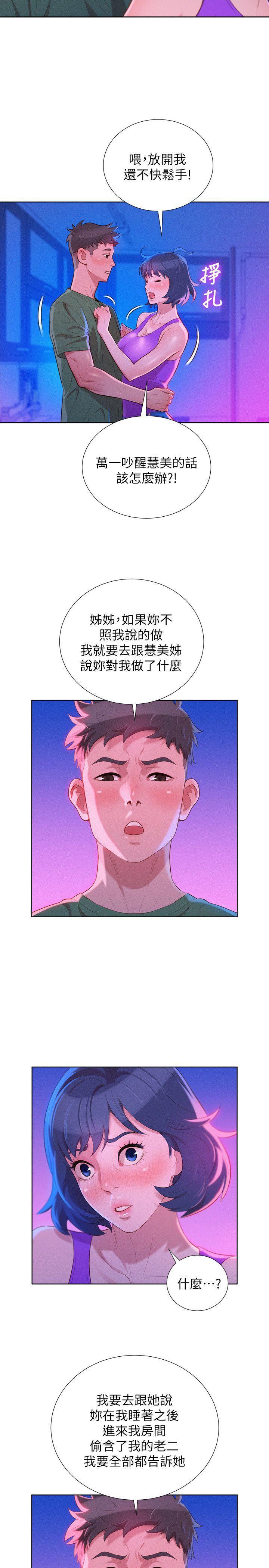 摇曳百合漫画韩漫全集-第23话 - 一次就好无删减无遮挡章节图片 