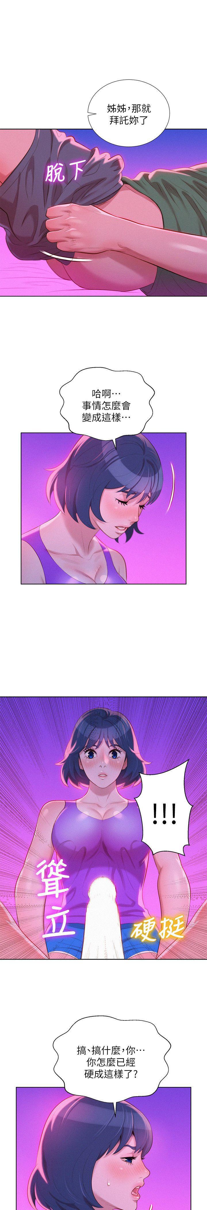 摇曳百合漫画韩漫全集-第23话 - 一次就好无删减无遮挡章节图片 