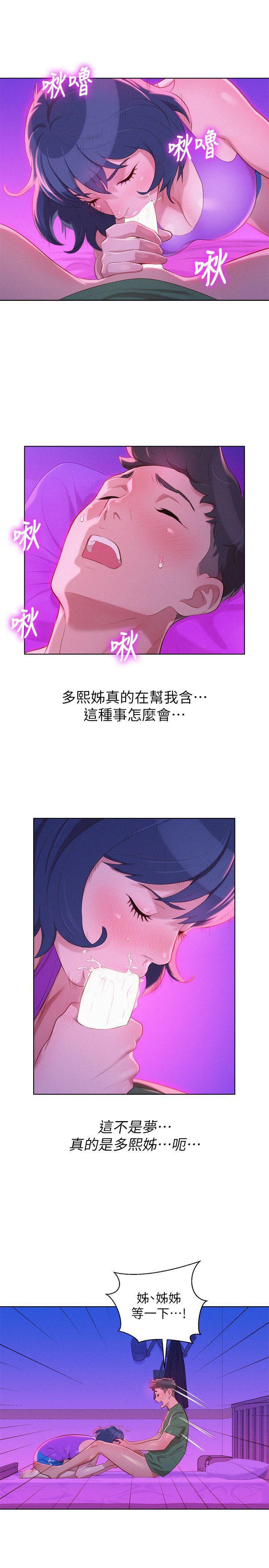 摇曳百合漫画韩漫全集-第23话 - 一次就好无删减无遮挡章节图片 