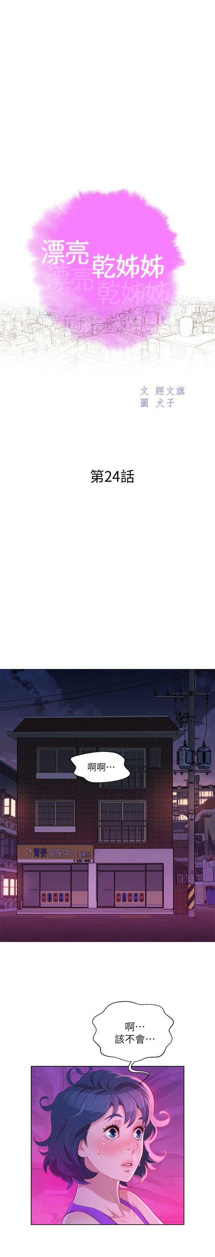 摇曳百合漫画韩漫全集-第24话 - 姊姊&hellip;我不小心进去了无删减无遮挡章节图片 