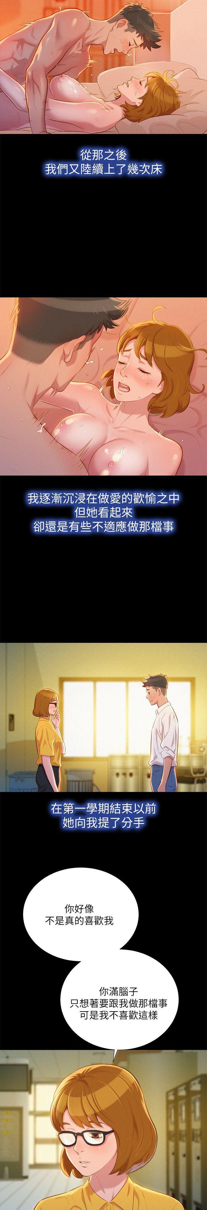 摇曳百合漫画韩漫全集-第25话 - 没有爱的初体验无删减无遮挡章节图片 