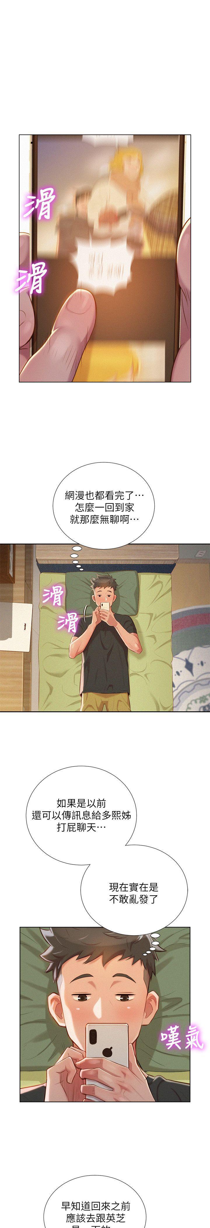 摇曳百合漫画韩漫全集-第29话-慧美的妹妹-友美无删减无遮挡章节图片 