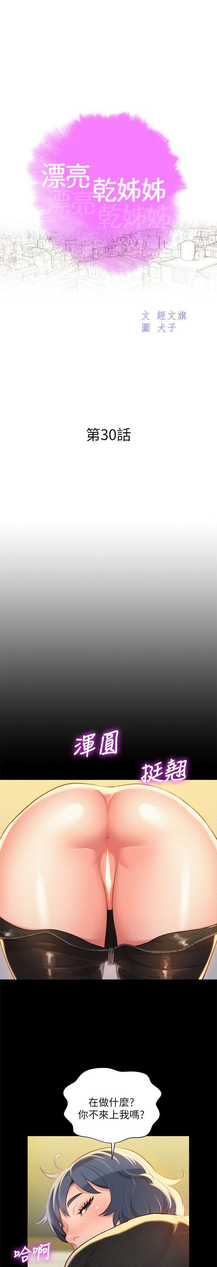 摇曳百合漫画韩漫全集-第30话-姊姊为什么要跟那个家伙做!无删减无遮挡章节图片 