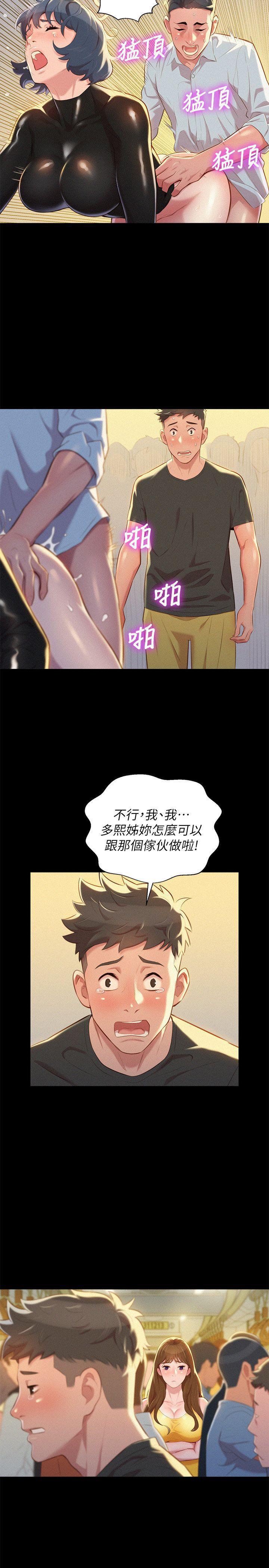 摇曳百合漫画韩漫全集-第30话-姊姊为什么要跟那个家伙做!无删减无遮挡章节图片 