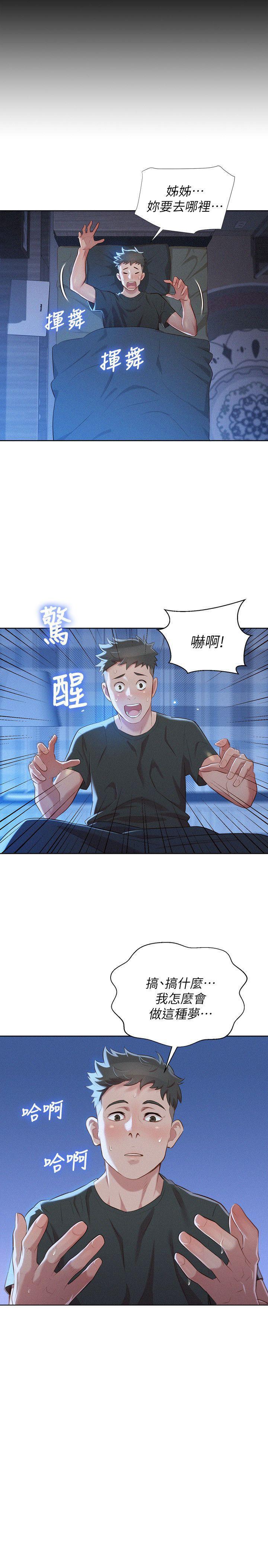 摇曳百合漫画韩漫全集-第30话-姊姊为什么要跟那个家伙做!无删减无遮挡章节图片 