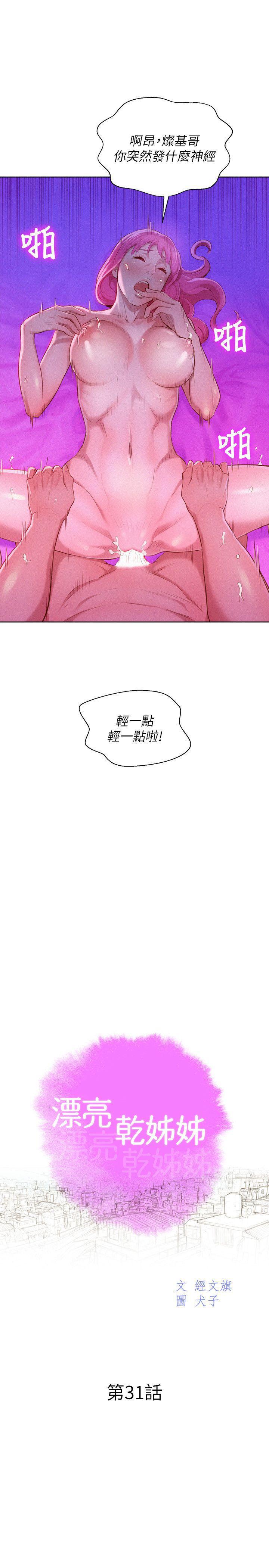 摇曳百合漫画韩漫全集-第31话-志豪的诡计无删减无遮挡章节图片 