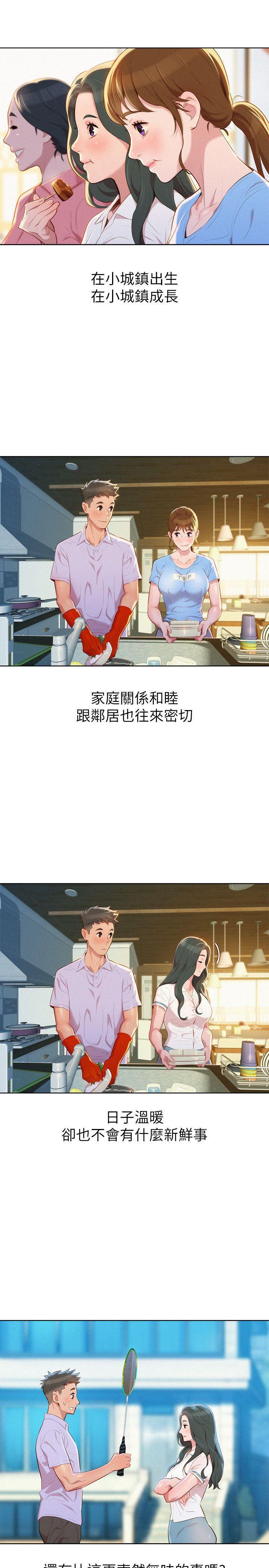 摇曳百合漫画韩漫全集-第31话-志豪的诡计无删减无遮挡章节图片 