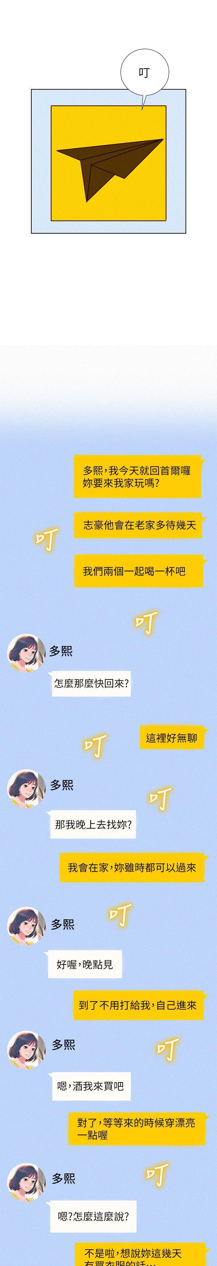 摇曳百合漫画韩漫全集-第31话-志豪的诡计无删减无遮挡章节图片 