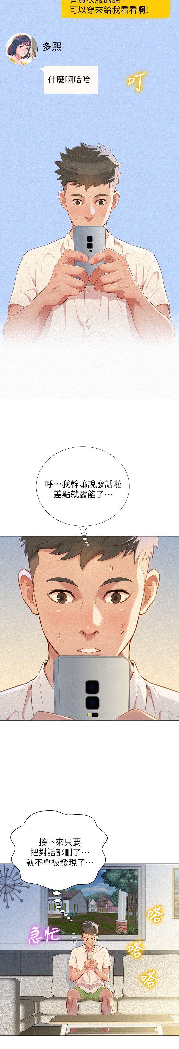 摇曳百合漫画韩漫全集-第31话-志豪的诡计无删减无遮挡章节图片 