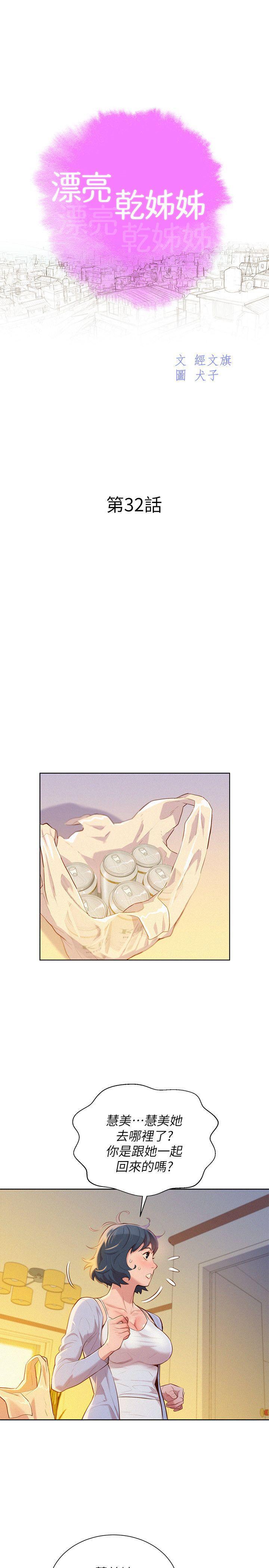 摇曳百合漫画韩漫全集-第32话-我们当炮友吧?无删减无遮挡章节图片 