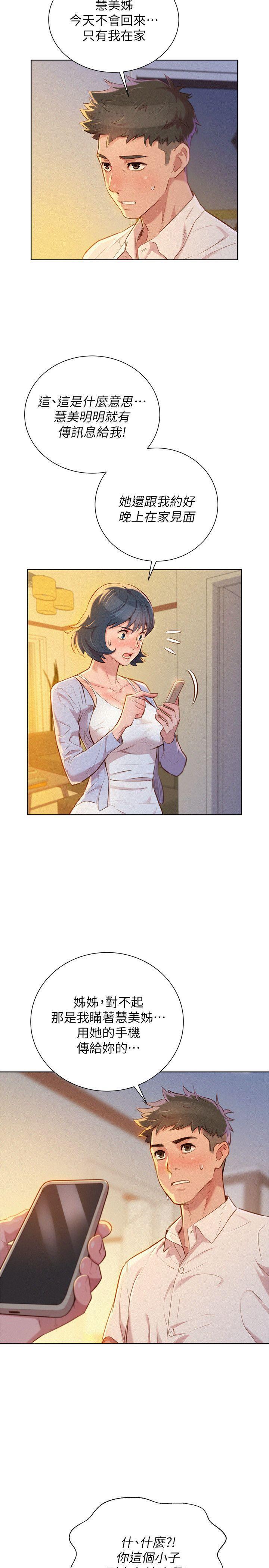 摇曳百合漫画韩漫全集-第32话-我们当炮友吧?无删减无遮挡章节图片 