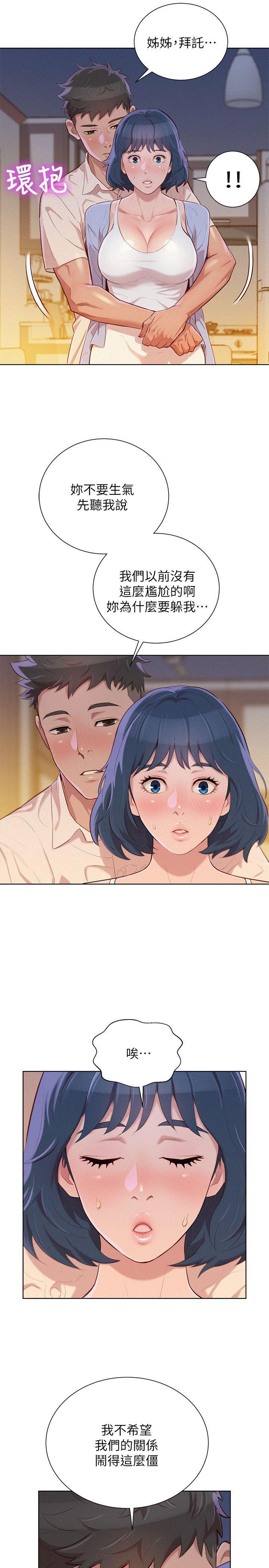 摇曳百合漫画韩漫全集-第32话-我们当炮友吧?无删减无遮挡章节图片 
