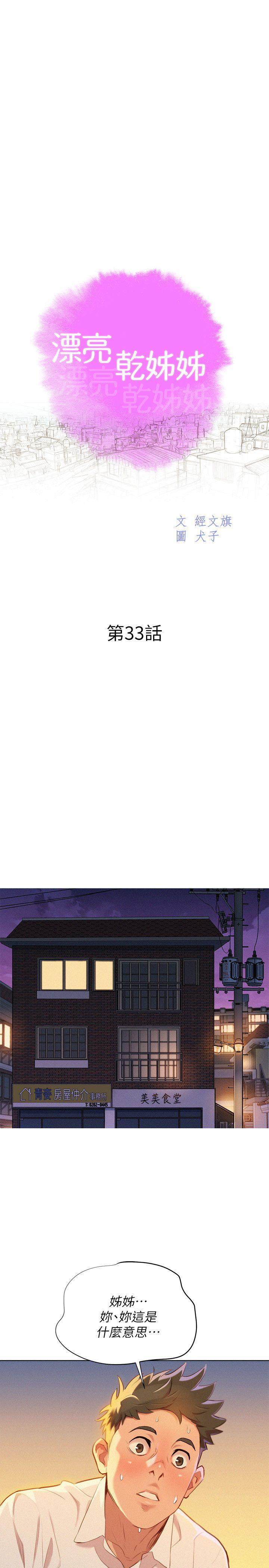 摇曳百合漫画韩漫全集-第33话-让姊姊来帮你无删减无遮挡章节图片 