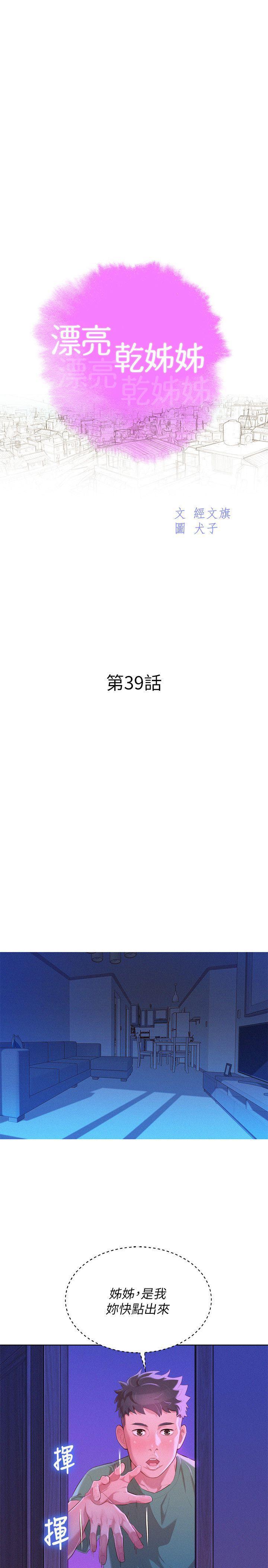 摇曳百合漫画韩漫全集-第39话-吃醋的多熙姊无删减无遮挡章节图片 